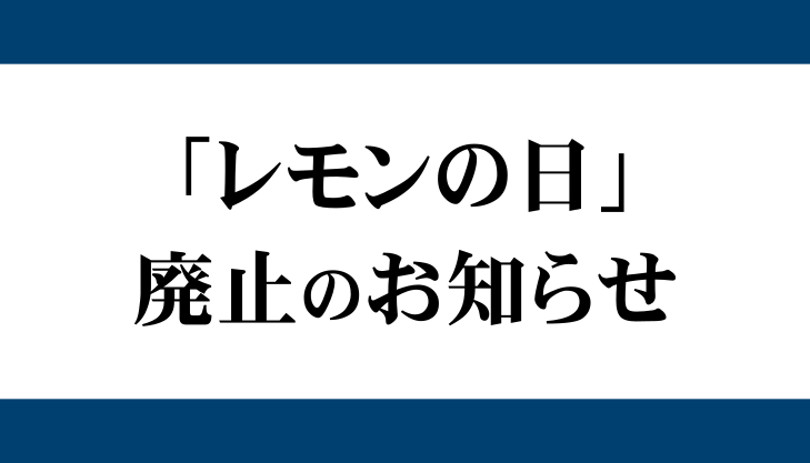 100えんハウス レモン Wonderful Days For You